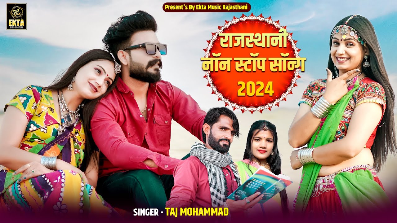 Latest Rajasthani Top 3 Song | मारवाड़ी सुपरहिट सॉन्ग 2024 | Taj Mohammad | Sugan Bucheti |