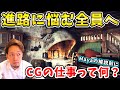 【学生＆ニート必見‼】CGの仕事って凄そうだけどよくわかんない‼現役で陣内似の20代男性モデラーが教えるよ‼細かい説明はコメント欄を！