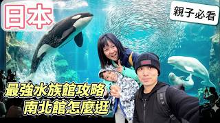 [Japan's Largest] The Ultimate Guide to Nagoya Port Aquarium! Don't miss the breathtaking orca sh...