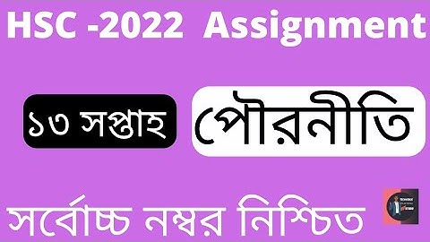 HSC 2022 Civics Assignment Solution 13 week. TTS.
