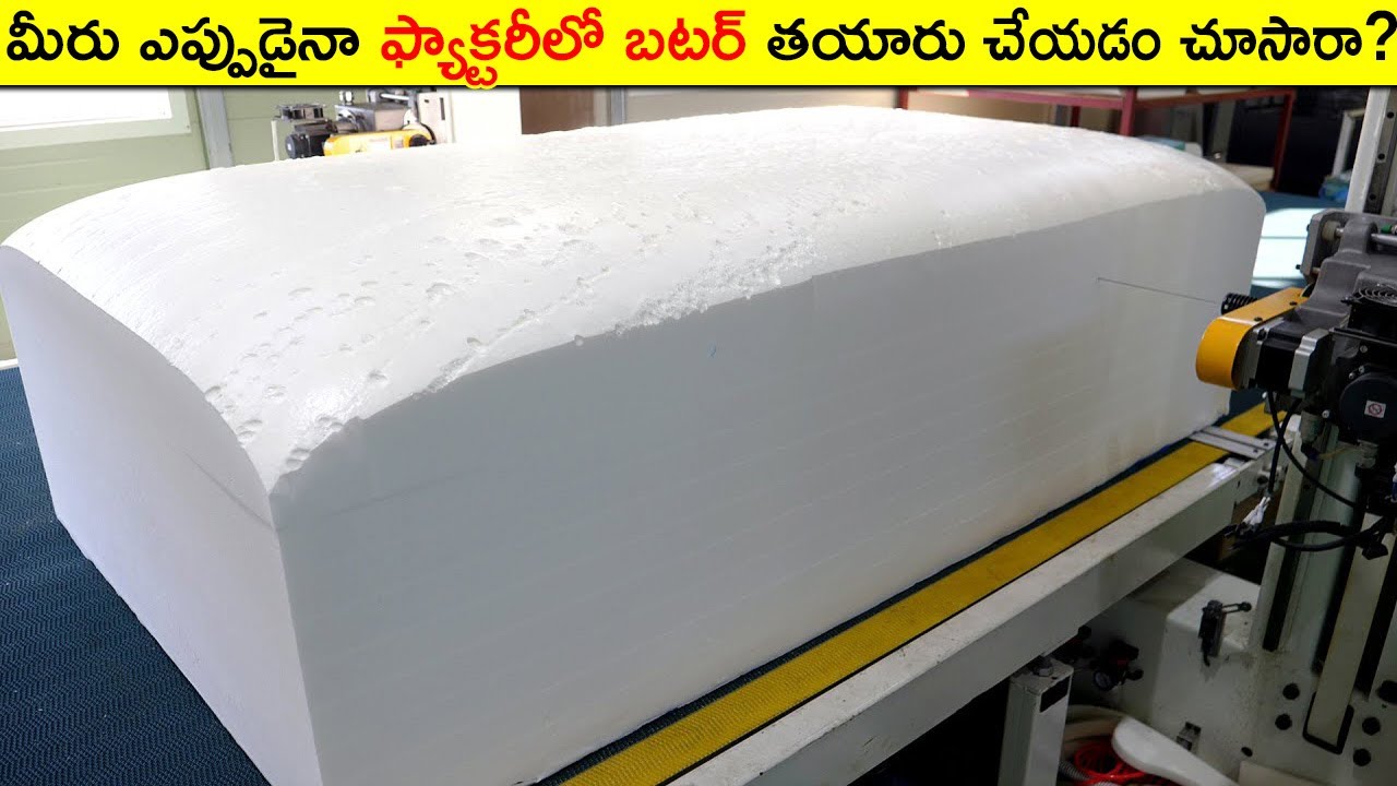 మీరు ఎప్పుడైనా ఫ్యాక్టరీలో బటర్ తయారు చేయడం చూసారా? interesting facts in telugu