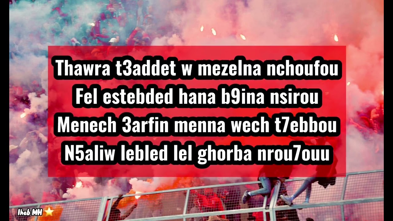 Brigade Rouge ✪ 3adi thawra tet3awed | عادي الثورة تتعاود ✪ + Paroles ❤️🐾