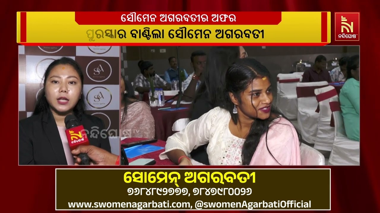Swomen Agarbatti Company in Bhubaneswar | ସୌମେନ ଅଗରବତୀର ଅଫର | Best Agarbatti Company in Odisha