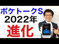 【夢の同時通訳マシン】ポケトークSの進化した機能をチェック!