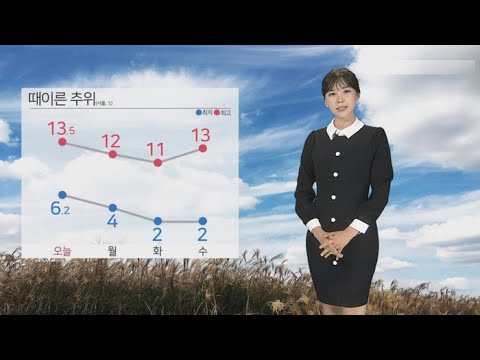 [날씨] 비 그치고 기온 '뚝'…이번 주 초겨울 추위 / 연합뉴스TV (YonhapnewsTV)