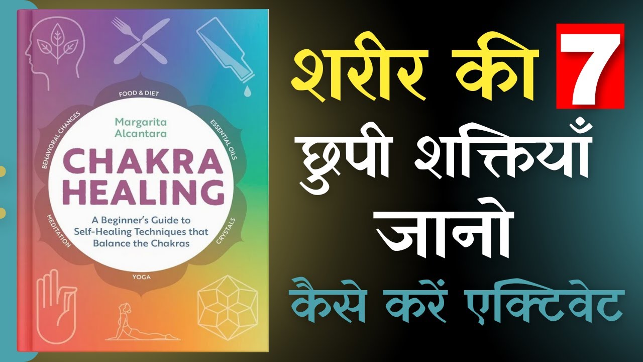 Chakra Healing | चक्र उपचार | Hindi Summary | Library Of Books