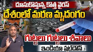 MODI Bharath Shutdown : Bundibugyo Virus - BDBV | WHO Sensational Decision | Virus Updates Telugu