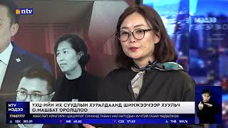 картинка: Үндсэн хуулийн цэцийн их суудлын хуралдааны үеэр УИХ-ын итгэмжлэгдсэн төлөөлөгчид хуралдааныг...