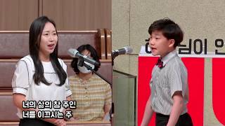 20200621(3부특송-윤미주 집사&장상혁 군-듀엣)