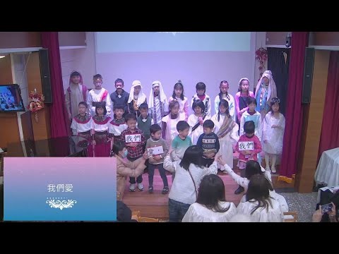 20221225 兒童主日學聖誕獻詩