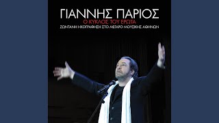 Pios Na Sigrithi Mazi Sou (Live From The Megaro Mousikis Athinon,Greece / 2012)