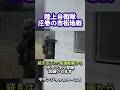 これがエマージェンシーリロード #自衛隊 #shorts