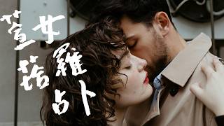 🪬 感情占卜 ♾ 💘 2026年4月感情預測 💘 ♾（戀人/單身參考）