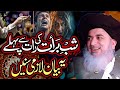 Shabe Baraat 2026 Zarori Bayan Mahy Shaban By Allama Khadim Hussain Rizvi Bayan || Part 133