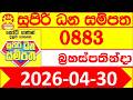 Supiri Dhana Sampatha 0883 Result 2026.04.30 Today Lottery DLB 883 Today අද සුපිරි ධන සම්පත ලොතරැයි