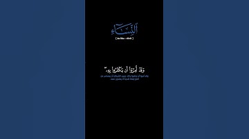 سورة النساء: الآية [٦٠-٦١]#القرآن_الكريم#الفرقان #سورة_النساء#يوسف_الصقير #قرآن_#قران_كريم #quran