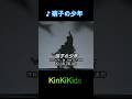 ♪硝子の少年 #KinKiKids #堂本光一 #domoto #堂本剛