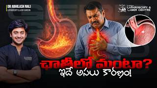 GERD AND ACIDITY | ఛాతీలో మంట? ఇదే అసలు కారణం! | Hiatus Hernia | Dr. Abhilash Nali