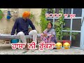 Punjabi comedy Karwa Chauth 2022॥ ਕਰਵਾ ਚੌਥ ਦੇ ਵਰਤਾ ਕਰਕੇ ਕੁੱਟ ਦਿੱਤੀ ਘਰਵਾਲੀ ॥ ਮੰਗਦੀ ਸੀ 5000 ਦਾ ਸੂਟ