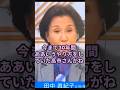 彌生「田中角栄の娘に生まれてチヤホヤ育てられた82歳のお嬢様が何を言ってるんだか」#田中眞紀子氏#自民党は無理#高市総理#派閥にも入っていない#言っている事が古い