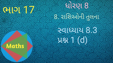 std 8 maths ch 8 swadhyay 8.3 q1 | dhoran 8 ganit prakaran 8 swadhyay 8.3 q1