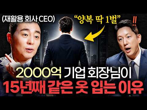 3억 연봉 CEO 자리 전부 포기하며 쓰레기가 돈이 될 거라 확신한 이유ㅣ지식인초대석: CEO EP.4 (수퍼빈 김정빈 대표)