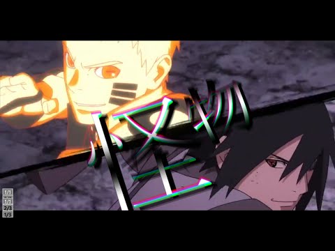 【アニメMAD】NARUTO✘BORUTO【怪物】