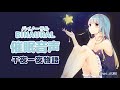 【睡眠導入 / 男性向け】檸檬色の惑星から音声通信【VTuber / #uniASMR / ASMR】
