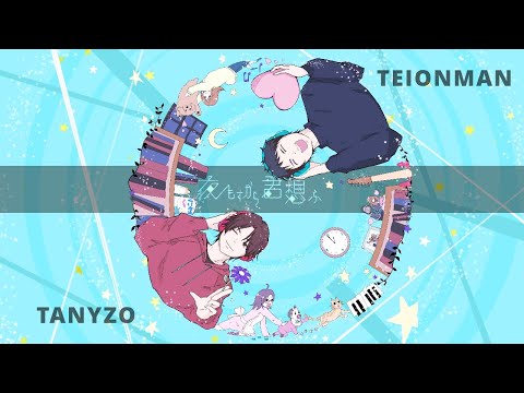 夜もすがら君想ふ[たにぞー X ていおんまん]歌ってみた。(自作ラップ有〼)