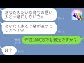 【LINE】私の実家を見下す遠距離別居のマウント大好き姑「育ちが違うのよw」→事実を知られ逆マウントを取られた女の末路...w