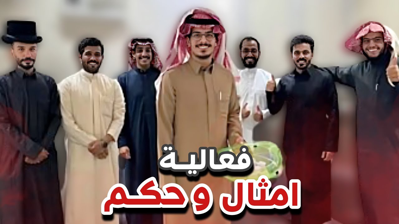 تحدي حكم وأمثال 😂🔥سنابات ابوحصه وابوعجيب