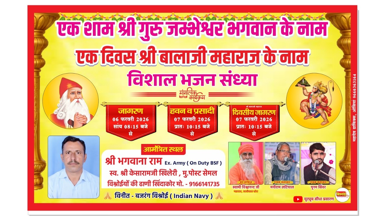 LiVE🔴जांभाणी विशाल जागरण श्री भगवानाराम पुत्र स्व श्री केसारामजी खिलेरी , बिश्नोईयों की ढाणी खिदाकौर