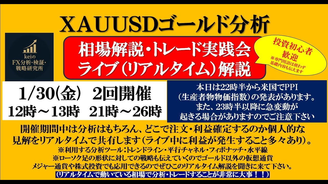 🚨#XAUUSD 深夜帯に警戒】#金価格 5130ドル付近から大口投資家/海外ファンドが2つのポイントを狙って再び価格破壊の危険性あり!!【ゴールド  #FXライブ /トレード】1/30(金)21時 - YouTube