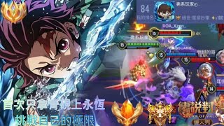 全服絕世青硯 ❤️‍🔥 Arena of Valor 季初爬榜百星路程精華輯 就用這首歌當作今年的開幕宣言 心を燃...