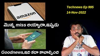 #technews Telugu Ep 995,iPhone 14 Series Issues,whatsapp Good News,Amazon Offers || In Telugu || screenshot 5