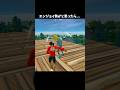 エンジョイ勢かと思ったら... #フォートナイト #fortnite