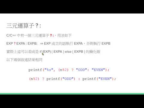 C-分支-三元運算子