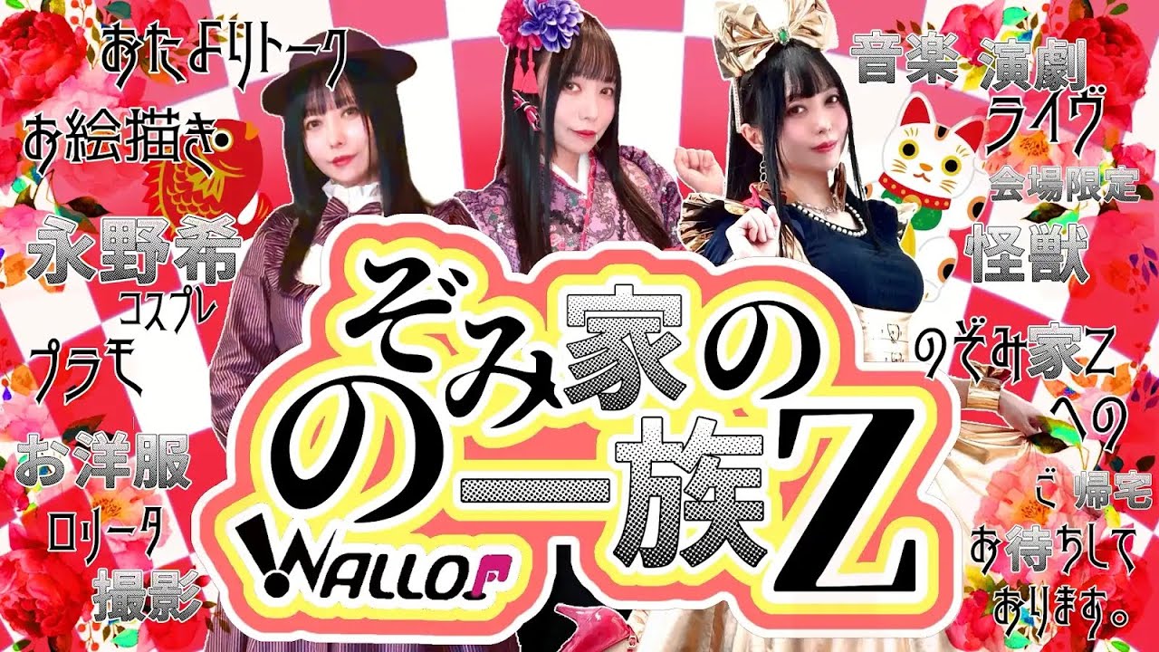 2026/6/6 Nozomi Family Z - YouTube