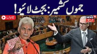 🟢J&K Assembly Budget session LIVE  | Omar Abdullah LIVE | Pir Panjal | BJP | PDP | NC |News18Urdu