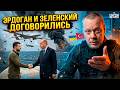 ВАЛИТЕ в РФ! Турция ВСТАЛА за Украину: РАСКЛАД РЕЗКО изменился. Вот, что РЕШИЛИ Эрдоган и Зеленский