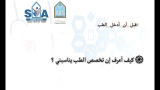 كيف أختار تخصصي الجامعي الذي يناسبني كيف