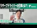 経験活かしてチームを裏から支えます!野中誠太選手に今年の役割聞いてみた!