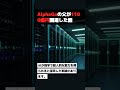 AlphaGoの父が1100億円調達した話