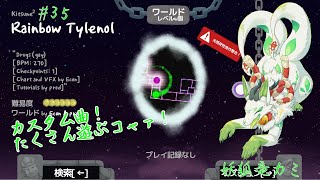 【A dance of fire and ice】リズムに乗りまくるっコャァ♪ #35【妖狐竜 カミ】