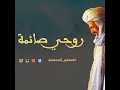 قصيدة روحي صائمة