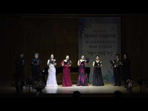 [초청성악가 앵콜곡] 히브리 노예들의 합창(Verdi) 초청성악가 일동