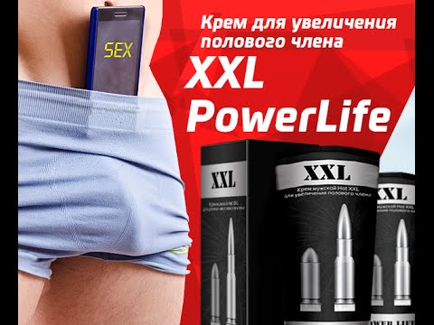 Мужской крем XXL power life -отзывы, видео, цена, купить