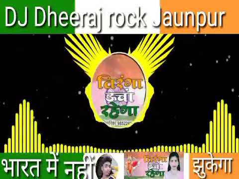 Tiranga ucha rahega Bharat me nahi jhukega Desh bhakti song Dj Dheeraj rock Jaunpur