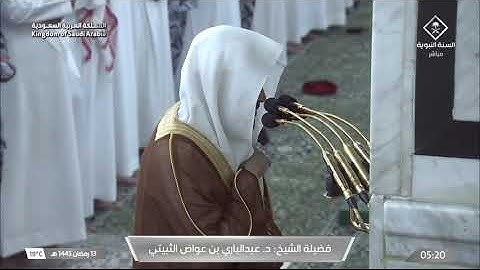 فجر السبت 13 رمضان 1445هـ للشيخ عبدالباري الثبيتي | فواتح سورة الرحمن .