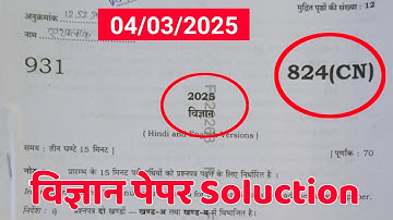 10th Science Paper Soluction 824(CN), up board vigyan पेपर का हल 824(CN ), science hal